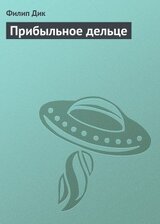 Прибыльное дельце скачать