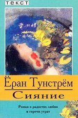 Сияние скачать