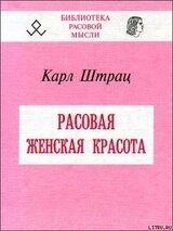 Расовая женская красота