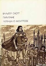 Пуритане. Легенда о Монтрозе скачать