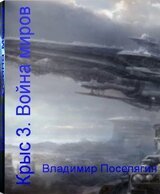 Война миров скачать