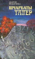 Три талера скачать