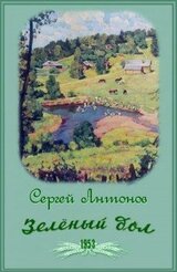 Зеленый дол скачать