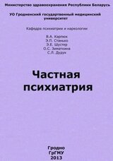 Частная психиатрия скачать