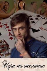 Игра на желание скачать