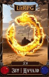 Зет | Начало скачать