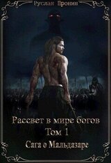 Сага о Мальдазаре