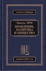 Правление, политика и общество скачать