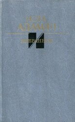 Избранное скачать