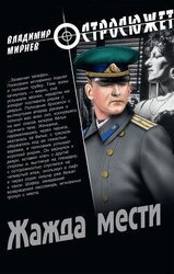 Жажда мести скачать