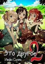 Это другое 2 скачать