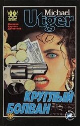 Круглый болван скачать