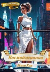 Космодэмианка скачать
