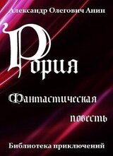 Рория скачать