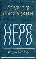 Нерв