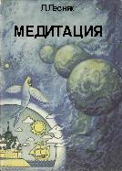 Медитация