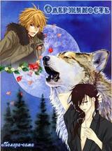 Одержимость скачать