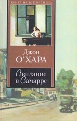 Свидание в Самарре