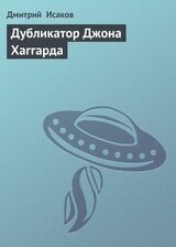 Дубликатор Джона Хаггарда скачать