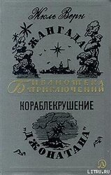 Кораблекрушение «Джонатана»