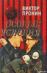 Особые условия