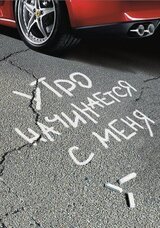 Утро начинается с меня скачать
