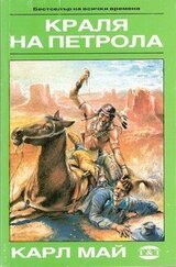 Кралят на петрола скачать