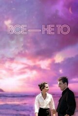 Все — не то скачать