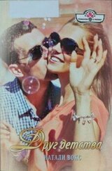 Друг детства скачать