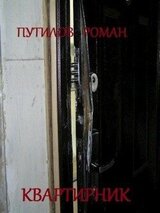 Квартирник скачать