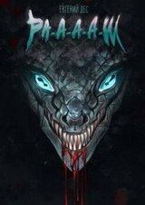 Ра-а-а-аш скачать