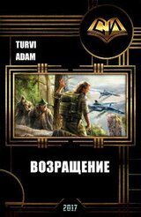 Возращение скачать