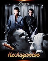 Несказанное скачать