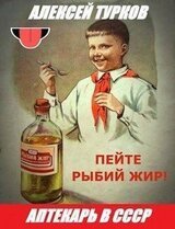 Аптекарь в СССР