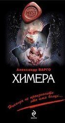 Химера скачать