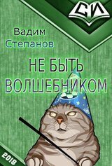 Волшебник на крыше скачать