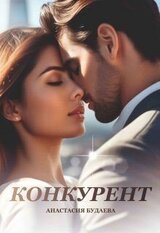Конкурент скачать