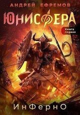 Инферно скачать