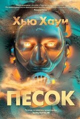 Песок скачать