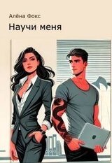 Научи меня скачать
