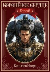 Герой скачать