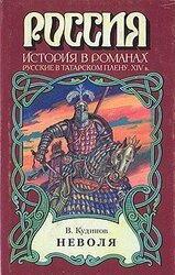 Неволя