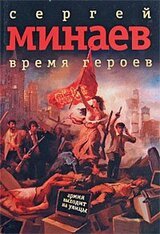 Время героев скачать