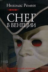 Снег в Венеции