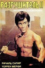 Шок скачать