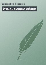 Изменяющие облик
