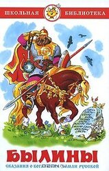 Русские Богатыри скачать