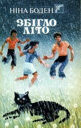 Збігло літо скачать