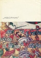 Изборник. Памятники литературы Древней Руси