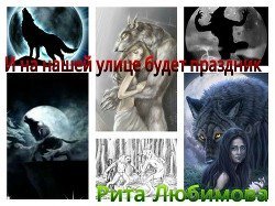 И на нашей улице будет праздник скачать